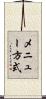 メニュー方式 Scroll