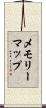 メモリーマップ Scroll