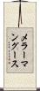 メラーマングース Scroll