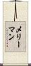 Merryman Scroll