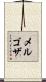 Melgoza Scroll
