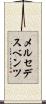 メルセデス・ベンツ Scroll