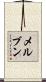 Melven Scroll