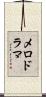 メロドラマ Scroll
