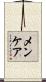 メンケア Scroll