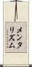 メンタリズム Scroll