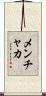 Menchaca Scroll