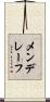 メンデレーフ Scroll