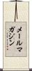 メールマガジン Scroll