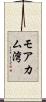 モアカム湾 Scroll