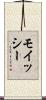 モイッシー Scroll