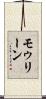 モゥリーン Scroll