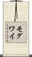 Mogwai Scroll