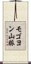 モゴヨン山脈 Scroll