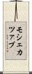 モシェカツァブ Scroll