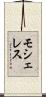 モシェレス Scroll