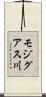 モジグアス川 Scroll