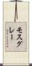 モス・グレー Scroll
