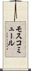 モスコミュール Scroll