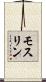 Muslin Scroll