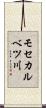 モセカルベツ川 Scroll