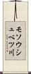 モソウシュベツ川 Scroll