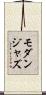 モダンジャズ Scroll