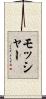 Mosher Scroll