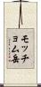 モッチョム岳 Scroll