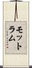 モットラム Scroll
