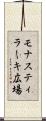 モナスティラーキ広場 Scroll