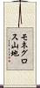 モネグロス山地 Scroll