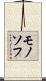 モノソフ Scroll