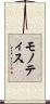 モノティス Scroll