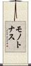 モノトナス Scroll
