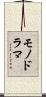 モノドラマ Scroll