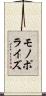 モノポライズ Scroll