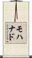 Mohanad Scroll