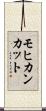 モヒカンカット Scroll