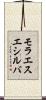 モラエスエシルバ Scroll
