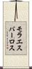 モラエスバーロス Scroll