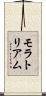モラトリアム Scroll