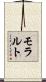 モラルト Scroll