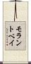 モラントベイ Scroll