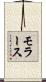 モラース Scroll