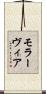 モラーヴィア Scroll