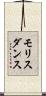 モリスダンス Scroll