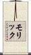 Molique Scroll