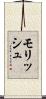 Morish Scroll