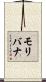 Moribana Scroll